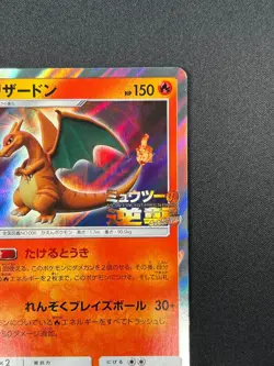 [NM] Charizard Pokemon Card Japanese 366/SM-P Mewtwo Strikes Back Promo RJ83 - Image 5