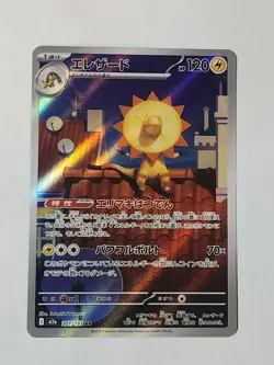 Heliolisk AR 201/193 M2a MEGA Dream ex Japanese Pokemon Card Full Art - Image 1