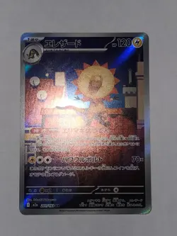 Heliolisk AR 201/193 M2a MEGA Dream ex Japanese Pokemon Card Full Art - Image 2