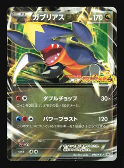Pokemon Japanese Garchomp EX Holo CoroCoro Magazine Promo 010/XY-P Damaged - Image 1