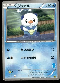 OSHAWOTT 011/034 BEGINNER SET JAPANESE HP US SELLER - Image 1