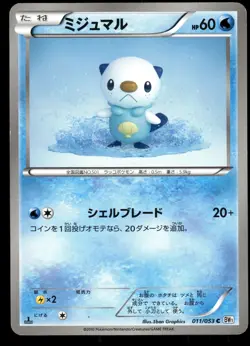 OSHAWOTT 011/053 WHITE COLLECTION JAPANESE HP US SELLER - Image 1