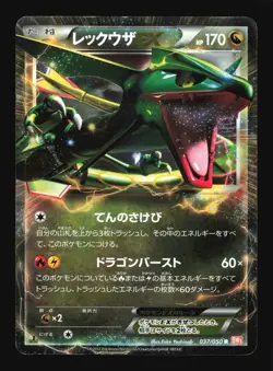 Pokemon Japanese Rayquaza EX Holo Dragon Blade Rare 037/050 Damaged - Image 1