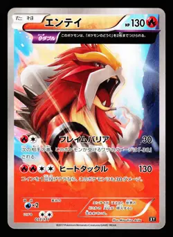 Entei 011/171 The Best of XY BOXY 2017 Pokemon Japanese LP - Image 1
