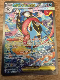 Mega Greninja ex SAR 114/083 M4 Ninja Spinner - Pokemon Card Japanese MEGA NM - Image 1