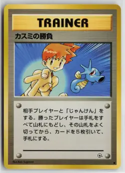 Japanese Pokemon Misty's Duel City Gym Decks None card LP - Image 1