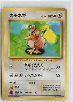 Japanese Pokemon Farfetch'd Expansion Pack Uncommon card MP - Image 1