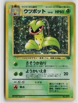 Japanese Pokemon Victreebel Pokemon Jungle Holo Rare card LP - Image 1