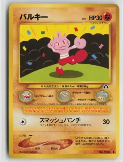 Japanese Pokemon Tyrogue Crossing the Ruins... Common card LP - Image 1