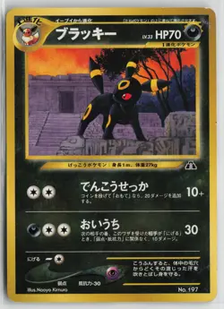 Japanese Pokemon Umbreon Neo Premium File 2 None card Lightly Played - Image 1