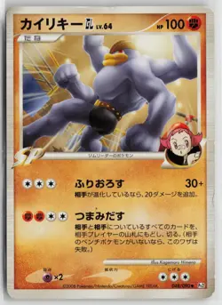 Japanese Pokemon Machamp GL 048/090 Pt2: Bonds to the End of Time Uncommon card - Image 1