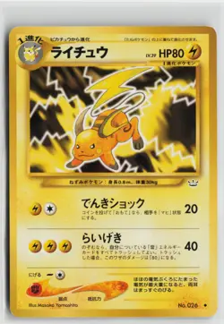 Japanese Pokemon Raichu Awakening Legends Uncommon card LP - Image 1
