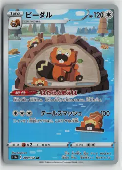 Japanese Pokemon Bibarel 200/172 S12a: VSTAR Universe Art Rare card NM - Image 1