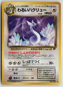 Japanese Pokemon Dark Dragonair Rocket Gang Uncommon card NM - Image 1
