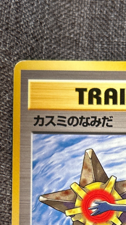 Misty's Tears Leaders' Stadium Regular Banned Art Pokemon Card Japanese NA005 - Image 2