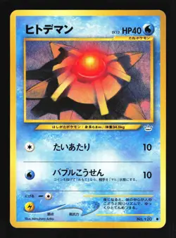 Pokemon Japanese Staryu Neo Revelation Common No. 120 Moderately Played - Image 1