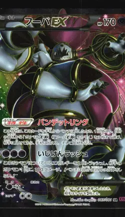 Pokemon Japanese Hoopa EX Full Art Bandit Ring SR 087/081 Moderately Played - Image 1