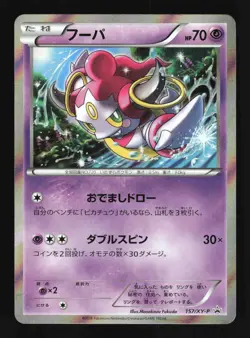 Pokemon Japanese Hoopa Holo Movie Promo 157/XY-P Moderately Played - Image 1