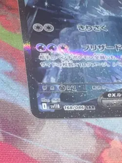Kyurem ex - 168/086 - SAR - Black Bolt - Japanese - Pokemon Card - NM/M - Image 4