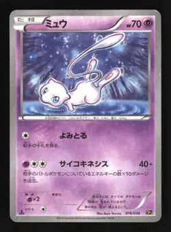 Pokemon Japanese Mew Holo Mythical Dream Shine 016/036 Moderately Played - Image 1