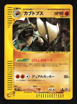Pokemon Japanese Kabutops Split Earth Holo Rare 058/088 Moderately Played - Image 1