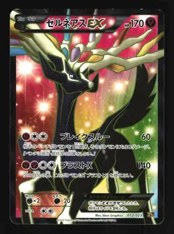 Pokemon Japanese Xerneas EX Full Art Super Legend Set 012/023 Moderately Played - Image 1
