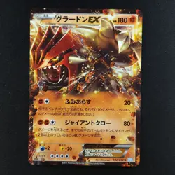 Groudon EX 032/052 - Hail Blizzard Japanese - Pokemon Card - Image 1
