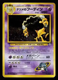 Sabrina's Alakazam 065 Holo Japanese Challenge from the Darkness Pokemon Card - Image 1