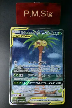 Rowlet & Alolan Exeggutor GX 056/054 Sky Legend 2019 SR Japanese Pokemon Card - Image 1