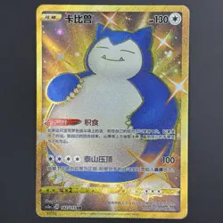 [US SELLER] [NM-] Pokemon S-Chinese Snorlax UR CS2aC 142 Gold Sword&Shield Card - Image 1