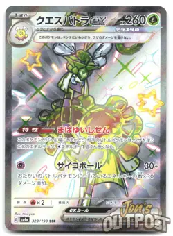 Espathra EX 323/190 Shiny Super Rare Shiny Treasure ex Pokemon Japanese NM - Image 1