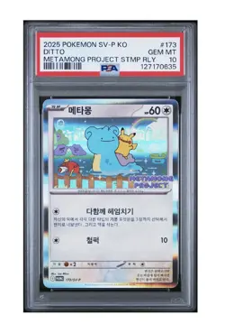 2025 POKEMON SV-P KOREAN DITTO METAMONG PROJECT STAMP #173 PSA 10 - Image 1