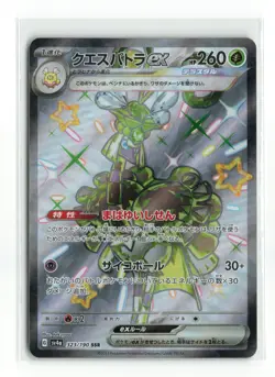 ESPATHRA EX 323/190 SV4A SHINY TREASURE EX JAPANESE POKEMON TCG NM - Image 1