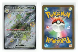 ESPATHRA EX 323/190 SV4A SHINY TREASURE EX JAPANESE POKEMON TCG NM - Image 3