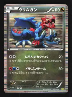 Pokemon Japanese Druddigon Dragon Selection Holo 017/020 Lightly Played - Image 1