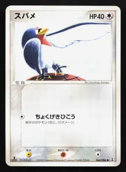 Taillow 064/086 Holon Research Tower LP Japanese Pokemon Card TCG - Image 1