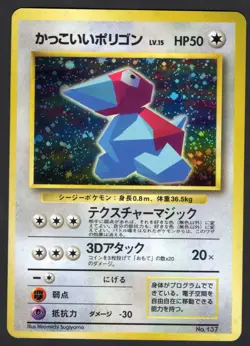 Cool Porygon Unnumbered Promotional Cards Holo (Japanese) LP/MP - Image 1