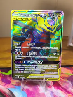 Pokemon TCG S-Chinese Card Sun&Moon Garchomp&Giratina 173/150 CSM2bC SR 2023 NM - Image 1