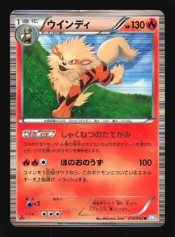 Pokemon Japanese Arcanine Hail Blizzard Rare 010/052 Excellent - Image 1