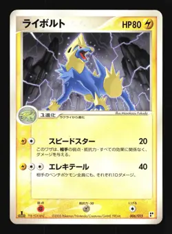Pokemon Japanese Manectric Lightning Quick Pack 006/015 Excellent - Image 1