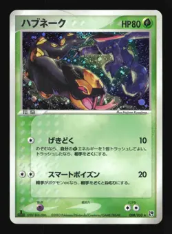 Pokemon Japanese Seviper Miracle Desert Holo Rare 008/053 Excellent - Image 1