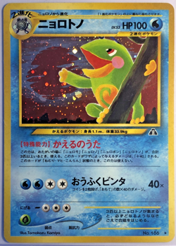 Politoed ニョロトノ Japanese Crossing the Ruins Pokemon TCG - LP/NM Vintage Holo Rare - Image 1