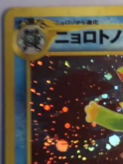 Politoed ニョロトノ Japanese Crossing the Ruins Pokemon TCG - LP/NM Vintage Holo Rare - Image 4