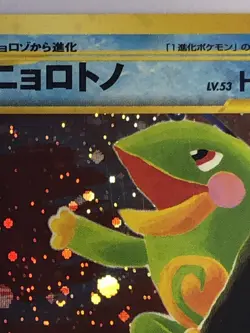 Politoed ニョロトノ Japanese Crossing the Ruins Pokemon TCG - LP/NM Vintage Holo Rare - Image 5