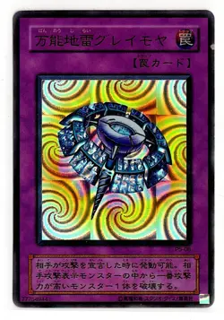 2001 WIDESPREAD RUIN (万能地雷クレイモヤ) P5-08 PREMIUM PACK 5 ULTRA RARE YU-GI-OH CARD - Image 1