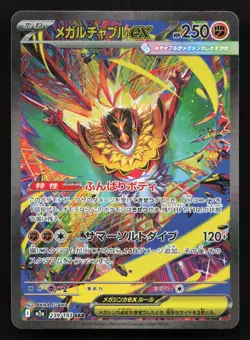 Mega Hawlucha ex 239/193 MEGA Dream ex NM Japanese Pokemon Card TCG - Image 1