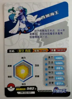 Primarina Pokemon Eif ID Holo Secret Rare SR Chinese Card - Image 5