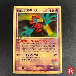 [No Import Duty (US)] Deoxys Sky-Splitting Lenticular Deoxys 3D Pokemon Card - Image 1