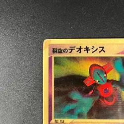 [No Import Duty (US)] Deoxys Sky-Splitting Lenticular Deoxys 3D Pokemon Card - Image 5