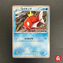 [No Import Duty (US)] Magikarp Gym Challenge Promo 210/BW-P Japanese Card - Image 1